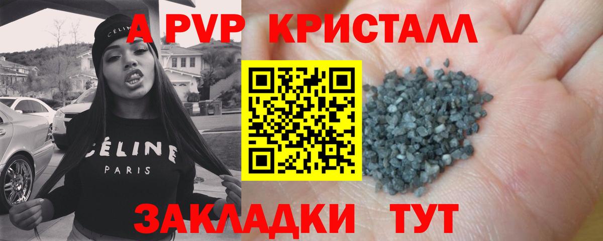 APVP мука  A-PVP кристаллы  A-PVP  Канаш  Вход с VPN 