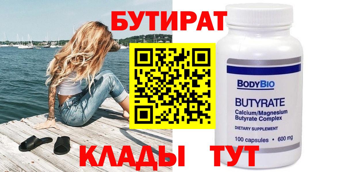 БУТИРАТ BDO 33% Канаш