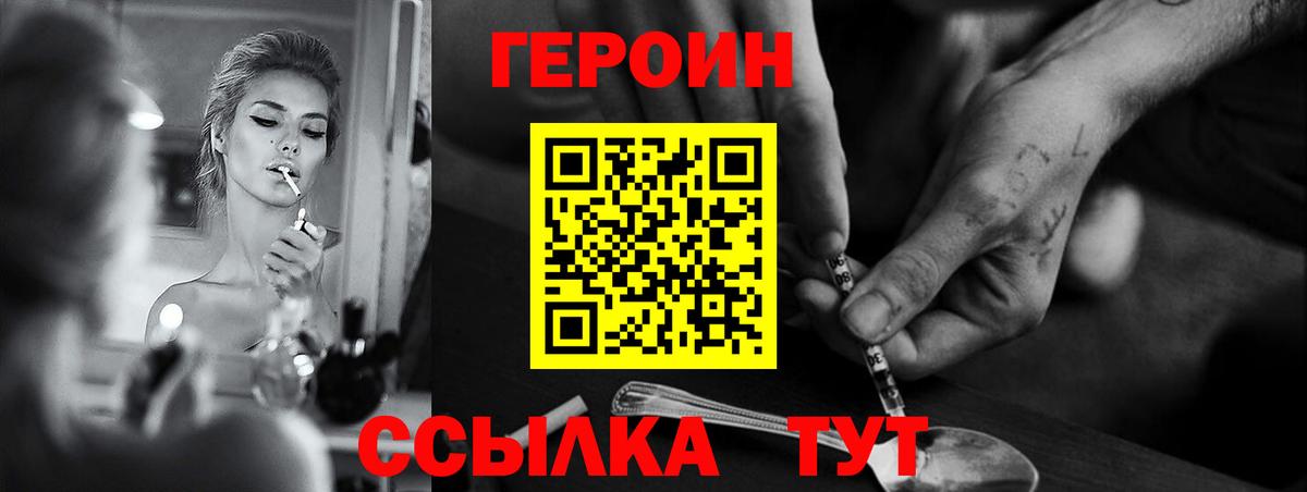 ГЕРОИН белый Канаш