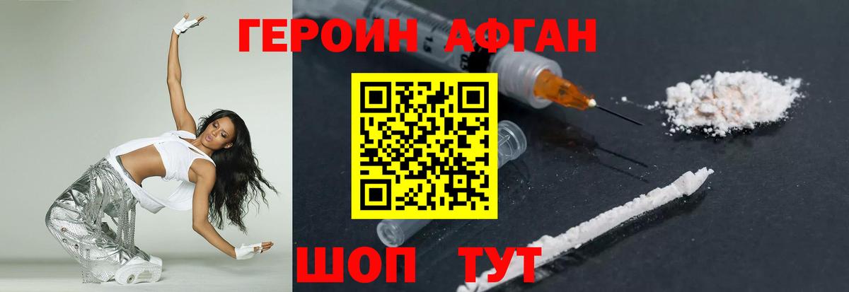 Героин афганец  Героин  Канаш  Вход с VPN 