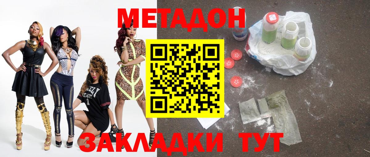 Канаш  МЕТАДОН methadone  Вход с VPN 